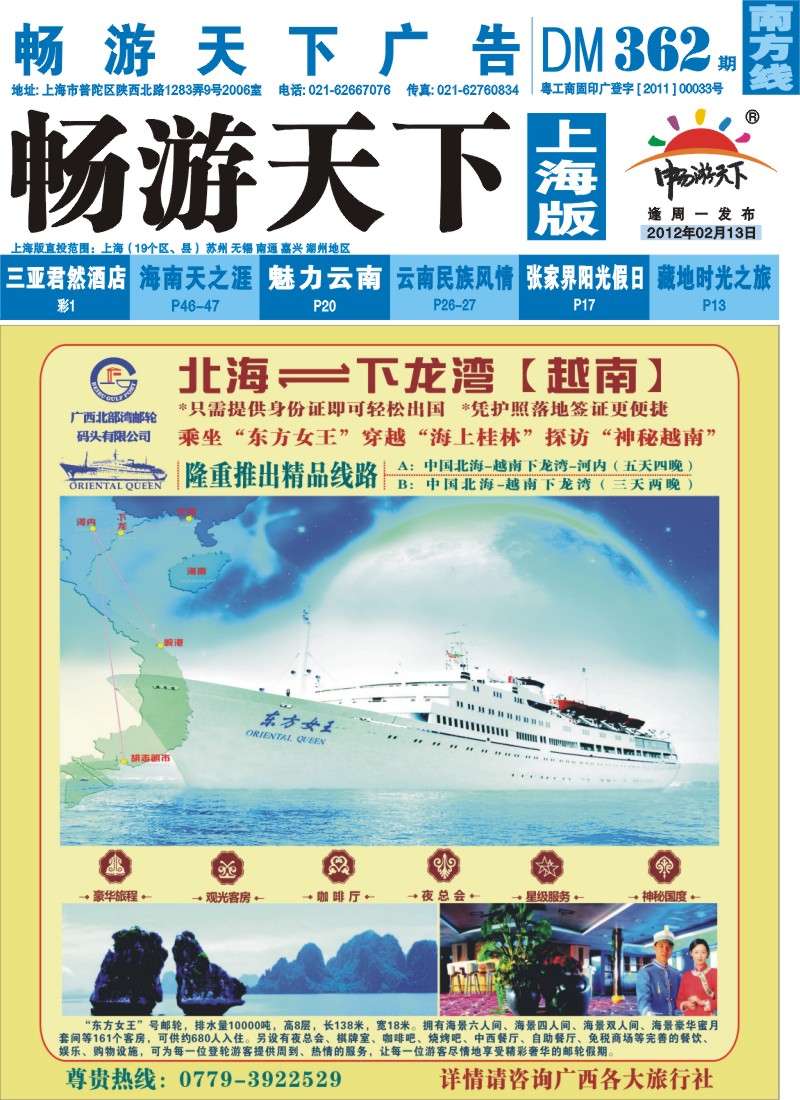 s封面 广西北海越南豪华邮轮