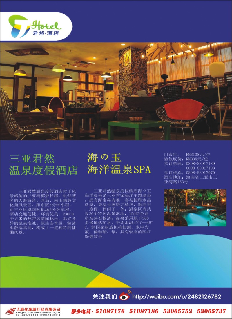 s彩1 上海佳速旅行社—君然酒店
