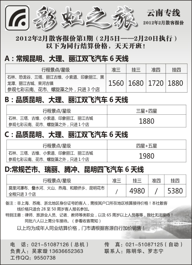 s彩3 彩虹之旅—云南专线上海办事处