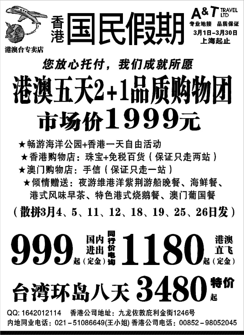 n72 国民假期——港澳台线路