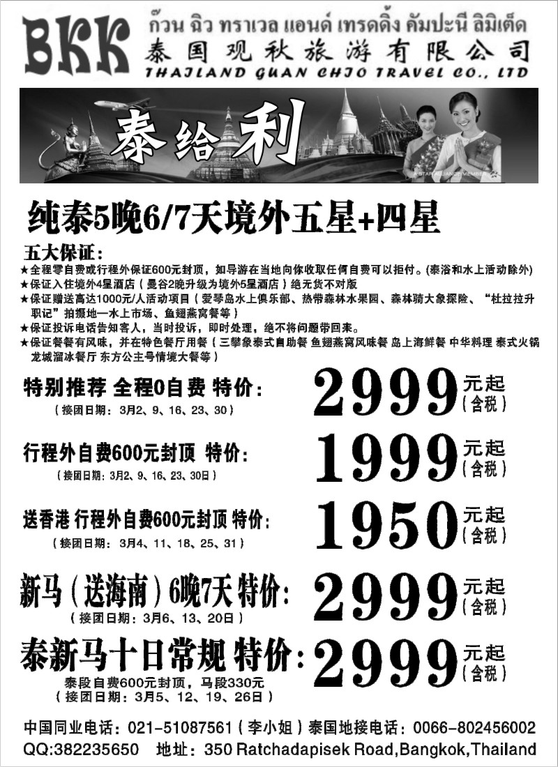 n75 泰国观秋旅游