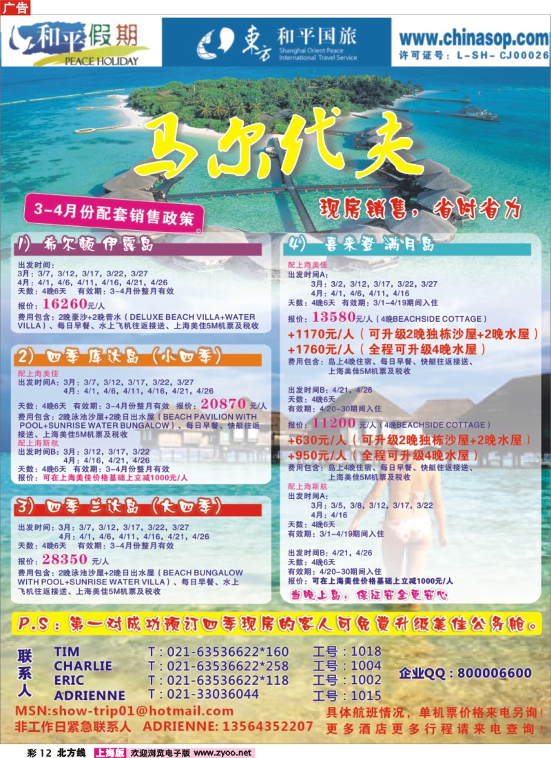 n彩12 上海东方和平国际旅行社有限公司.马尔代夫