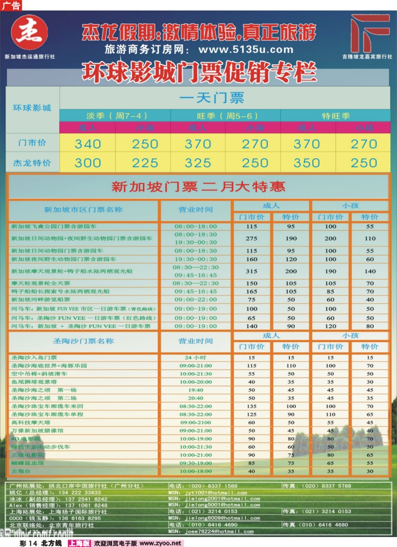 n彩14 杰龙假期—新加坡自由行套餐：2人成行，天天出发
