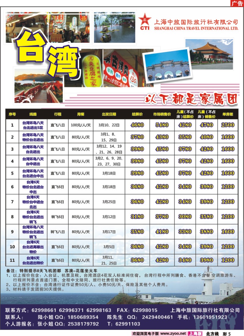 n彩5 上海中旅国际旅行社有限公司-台湾部