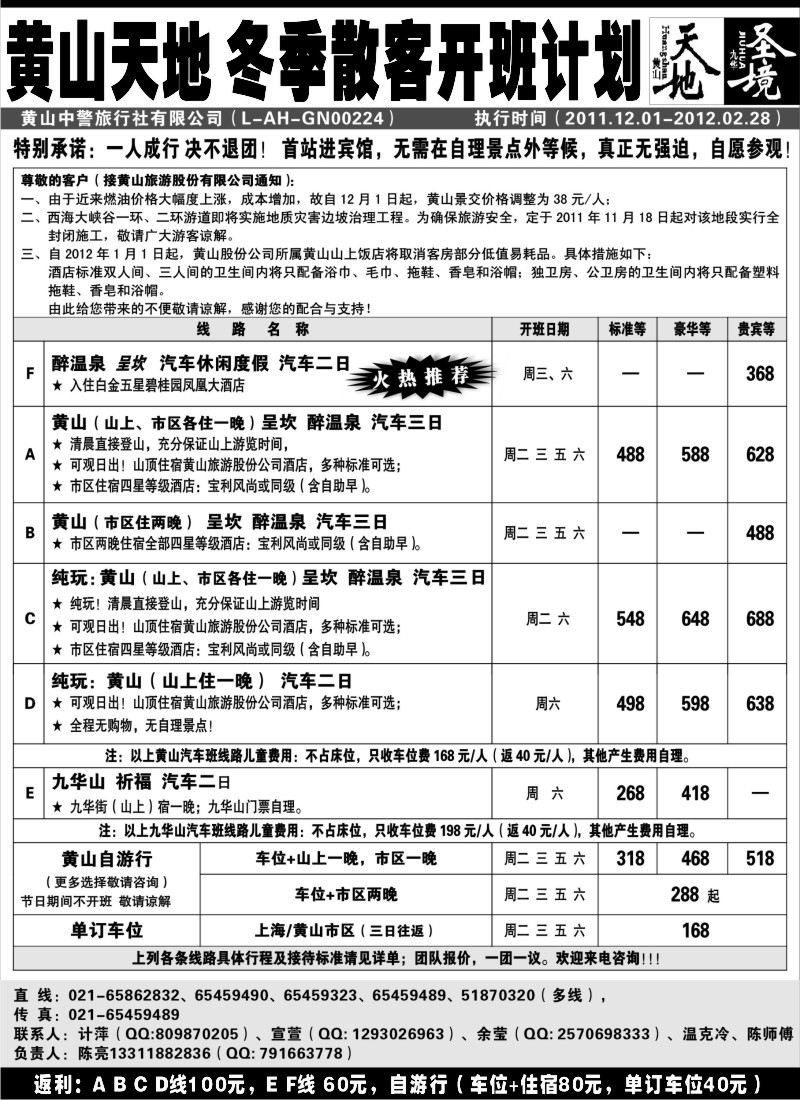 n33 黄山天地——九华圣境