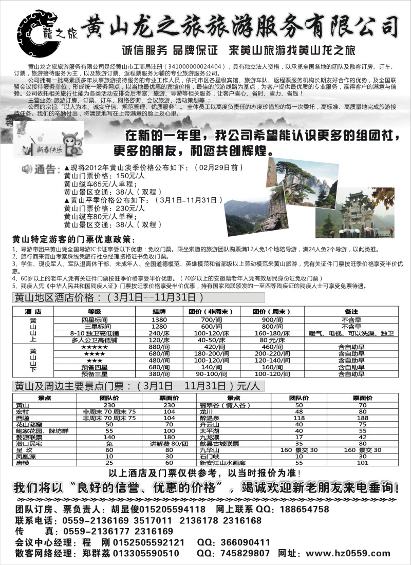 n38 黄山龙之旅