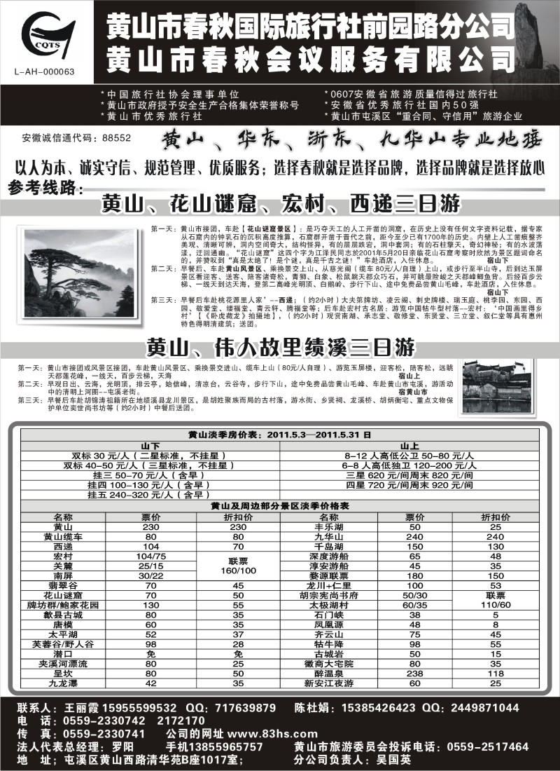 n39 黄山春秋国旅前园路分公司