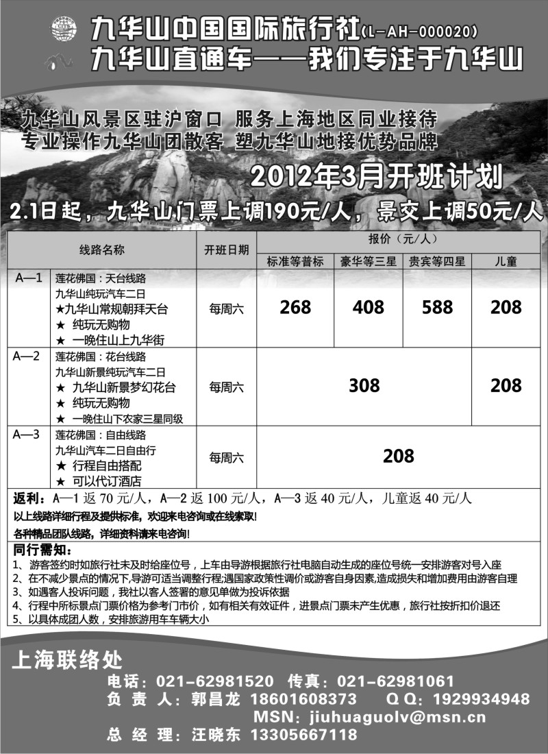 n40 九华山中国国际旅行社