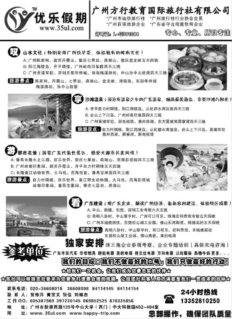 s34 广深珠专业地接---广州方行教育国际旅行社