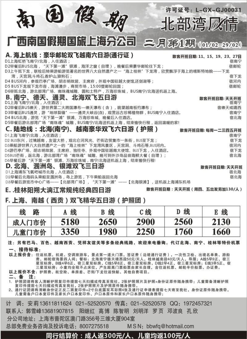 s41 广西南国假期国旅上海分公司-北部湾风情
