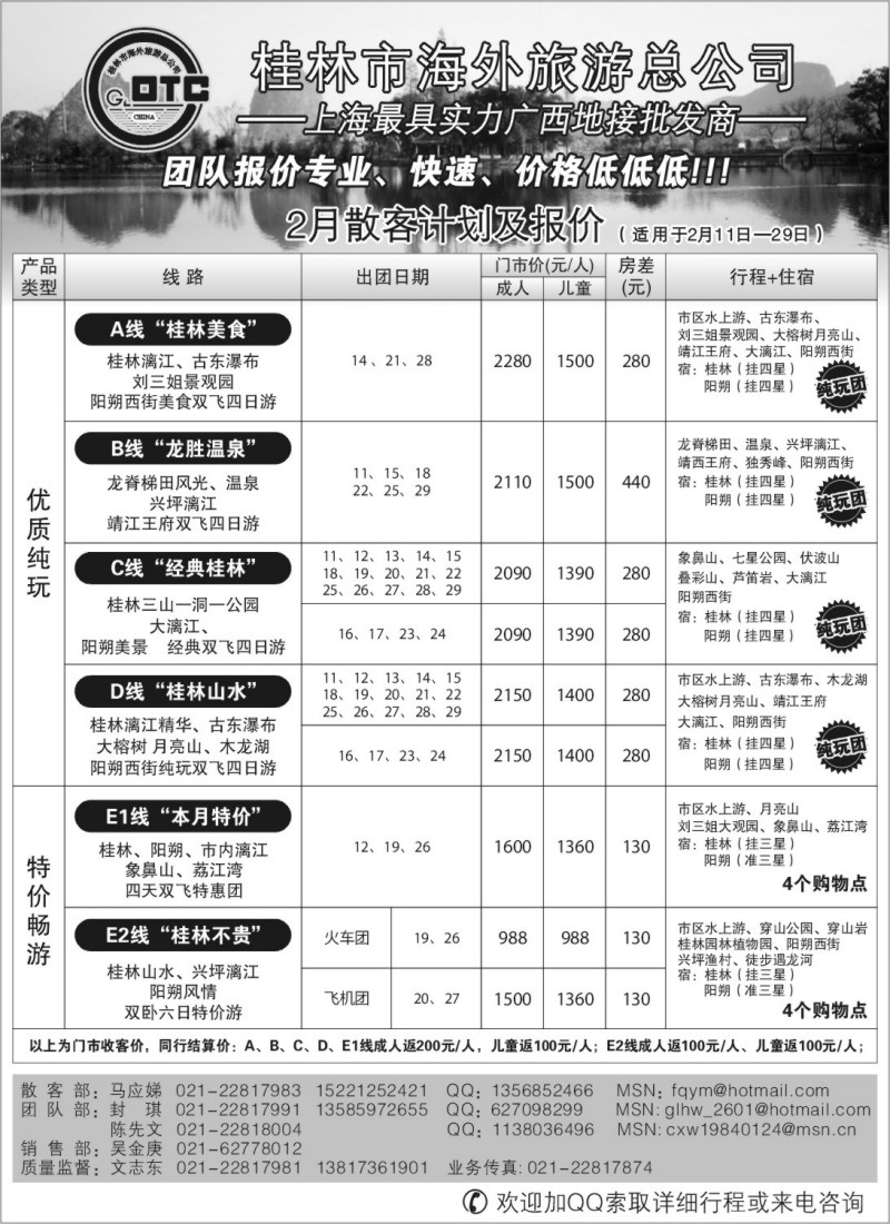 s42 桂林海外 文志东—广西专业地接