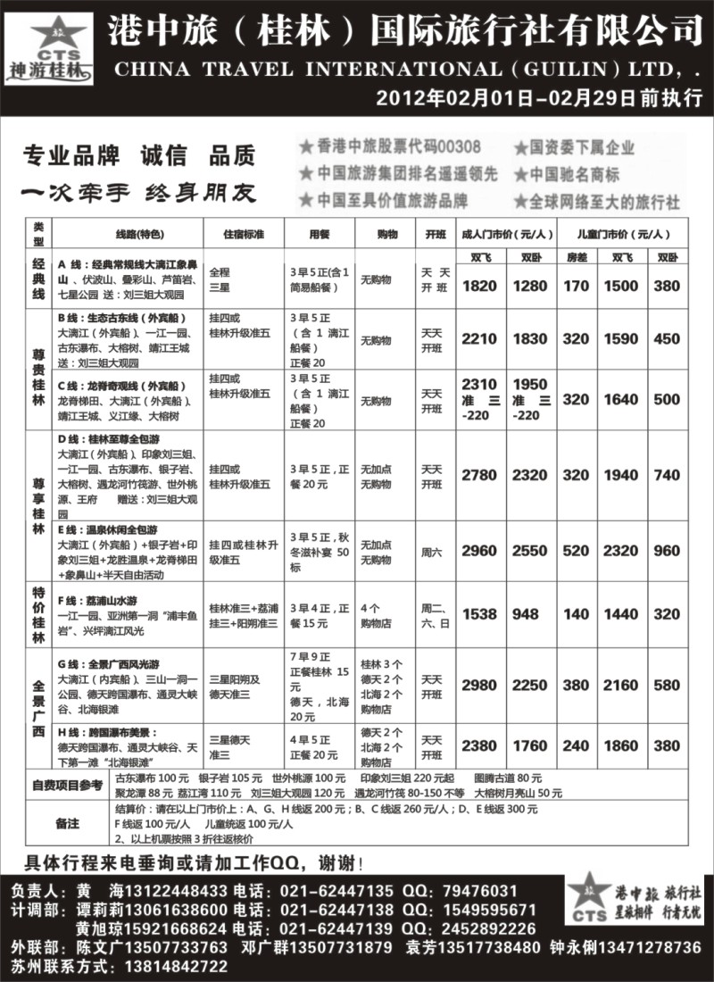 s43 桂林港中旅--谭莉莉
