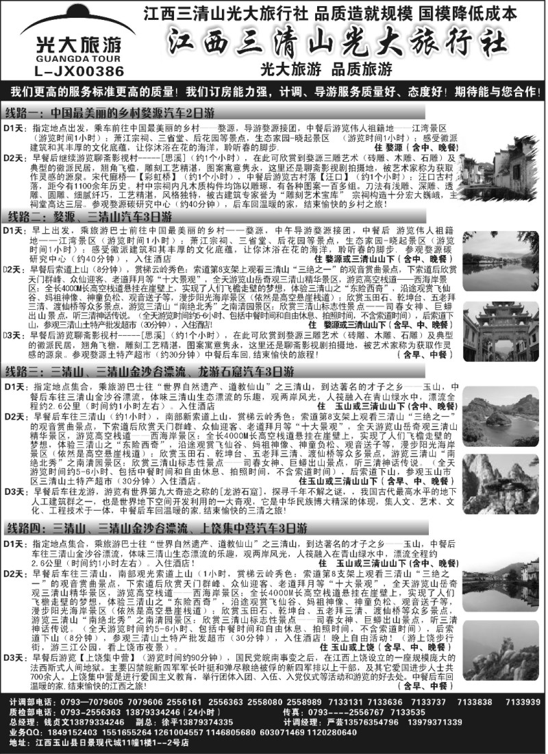 s2 房源充足——三清山光大旅行社