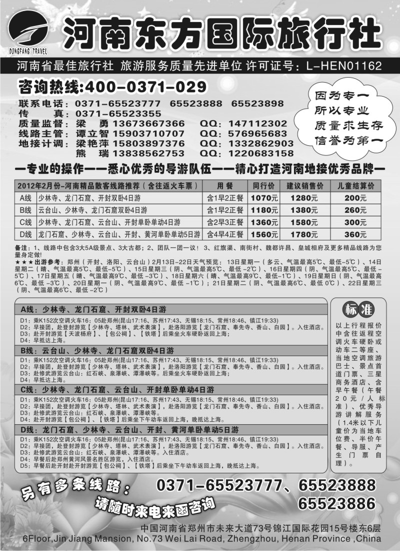 n63 少林寺龙门石窟云台山开封专业地接--河南东方国际旅行社