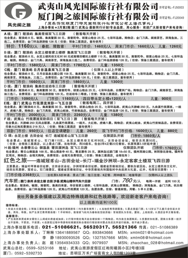 s10 厦门闽之旅&武夷山风光国旅—福建专线