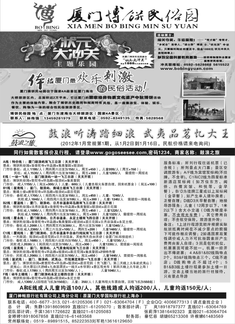 s12 厦门神畅（原厦大国旅） VS厦门博饼民俗园