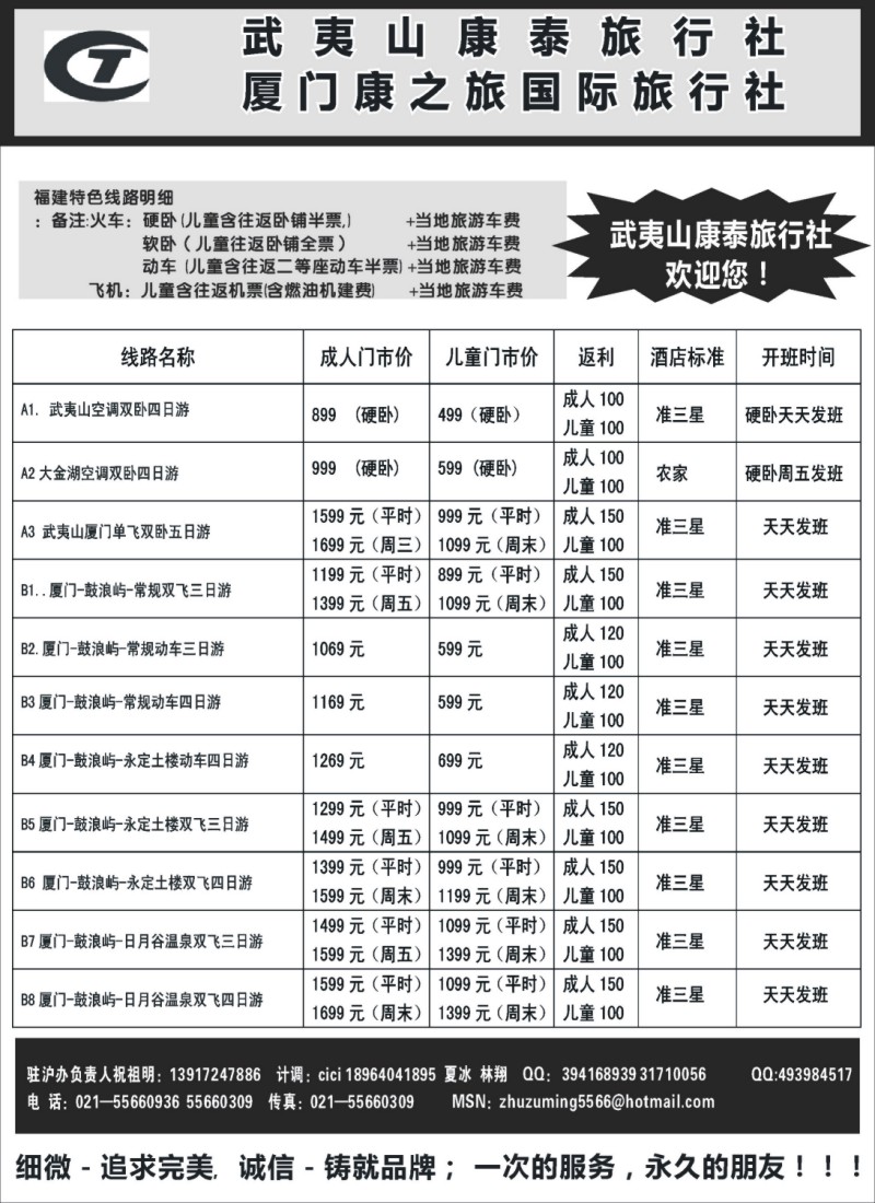 s5 武夷山康泰旅行社