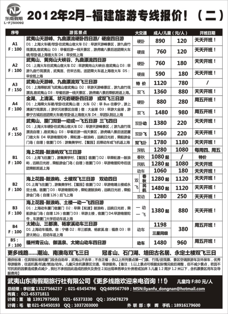 s7 东南假期