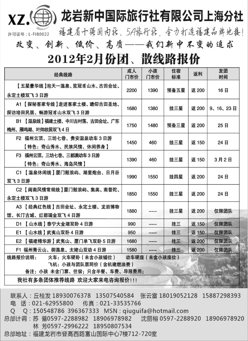 s9 龙岩新中国际旅行社有限公司）