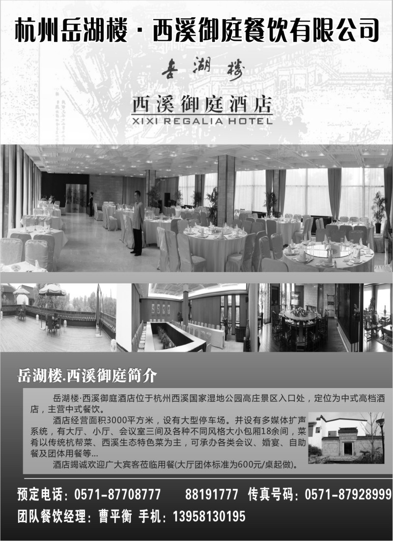 n12 杭州岳湖楼·西溪御庭餐饮有限公司