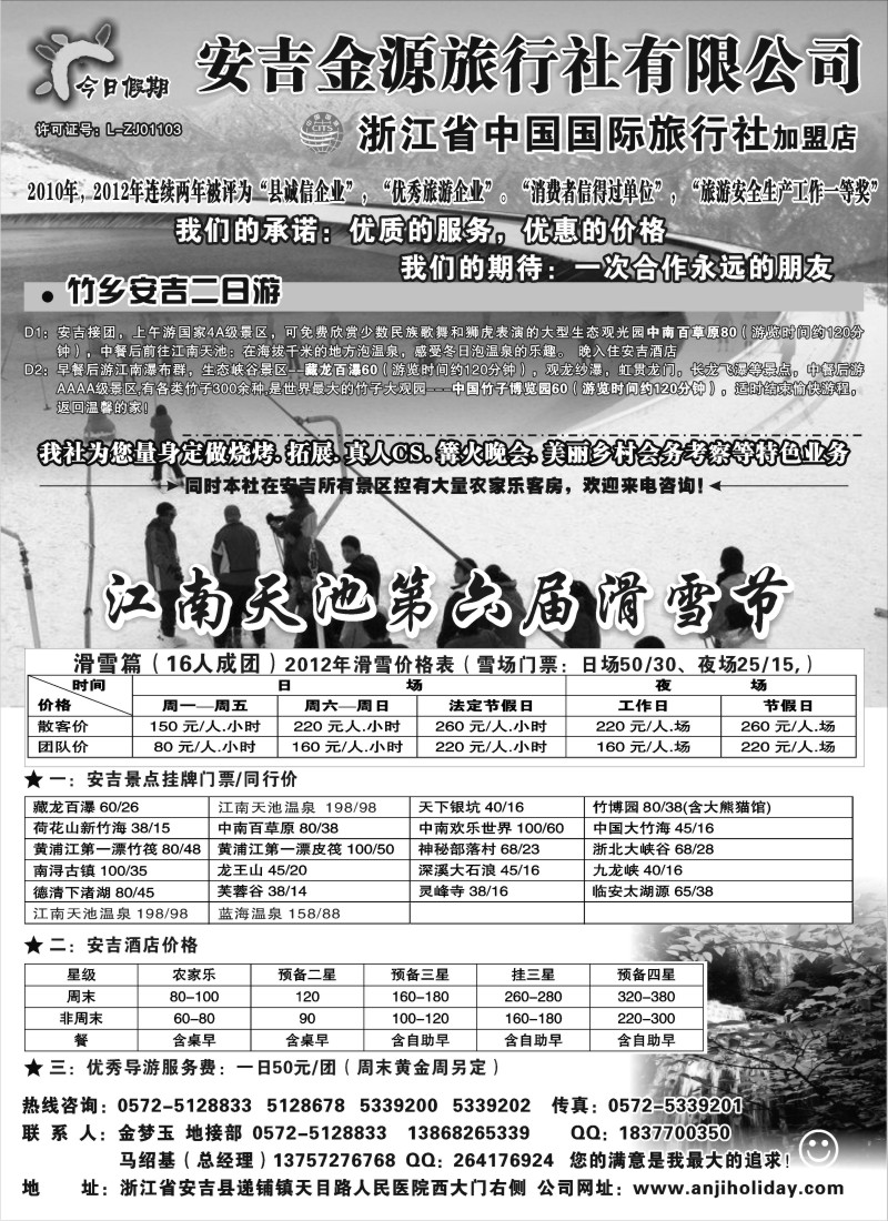 n26 安吉金源旅行社--安吉周边旅游地接