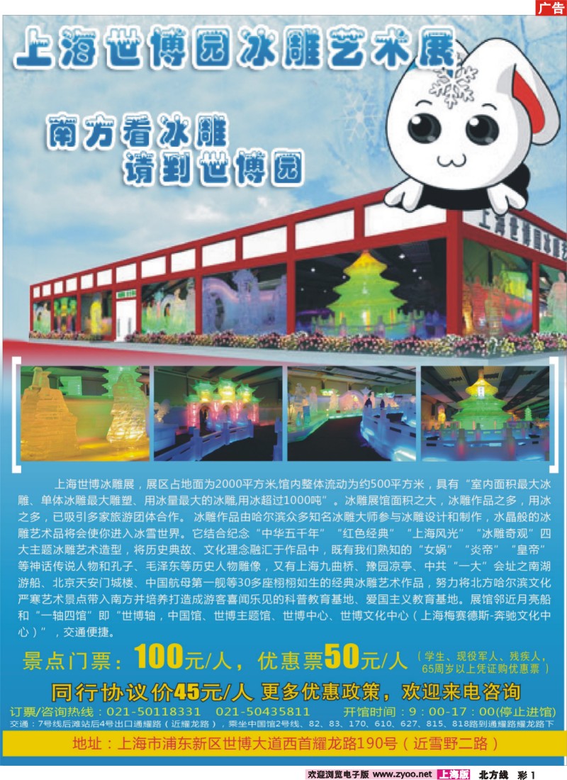 n彩1 上海世博冰雕艺术展