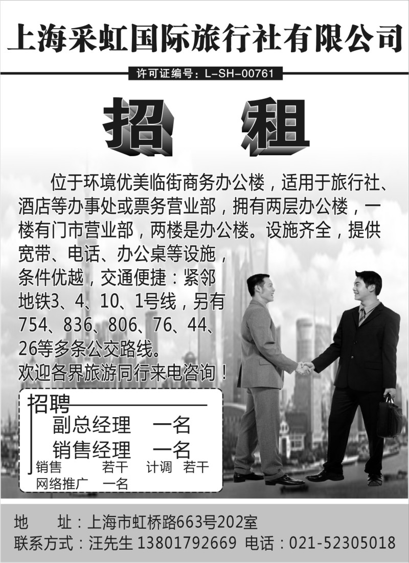 n126 上海采虹国际旅行社