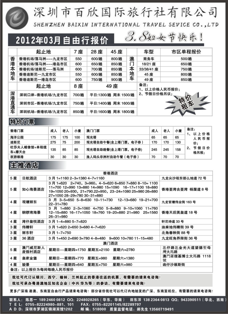 n129 港澳自由行报价-深圳百欣假日