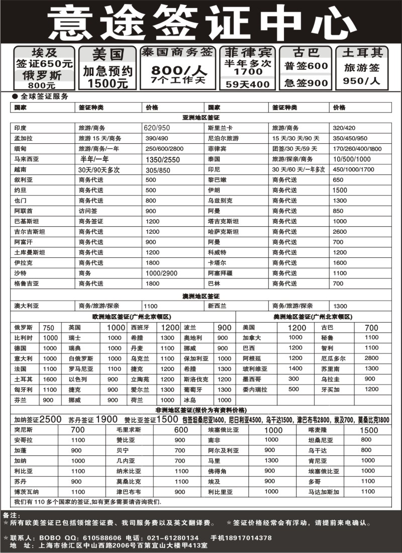 n133 意途签证中心-全球签证