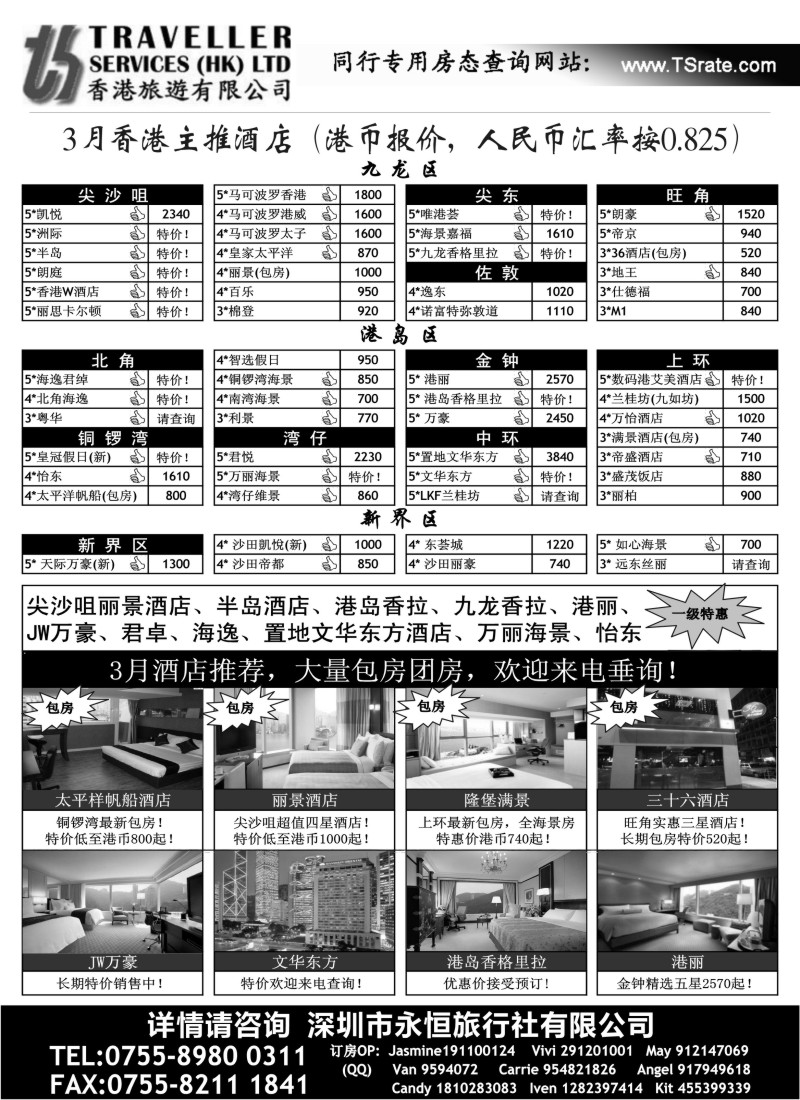 n134 香港旅游有限公司-港澳酒店批发