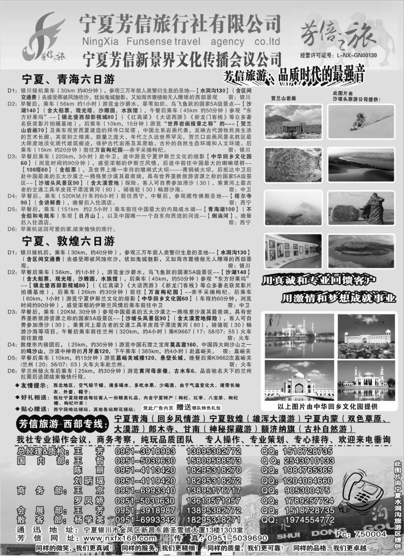 n100 宁夏芳信旅行社-西部专线