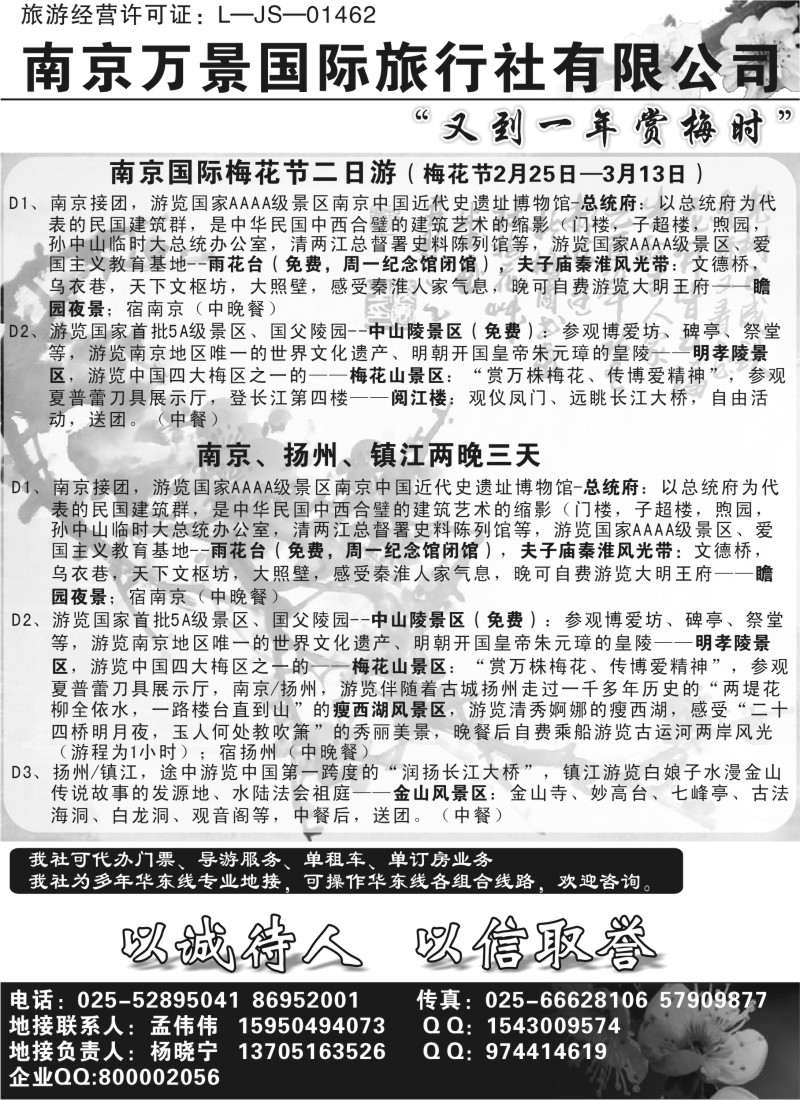 n45 南京万景国际旅行社