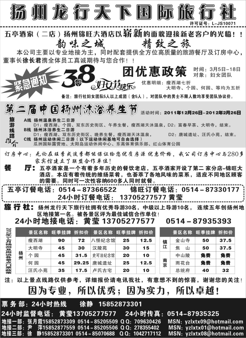 n46 扬州龙行天下国际旅行社