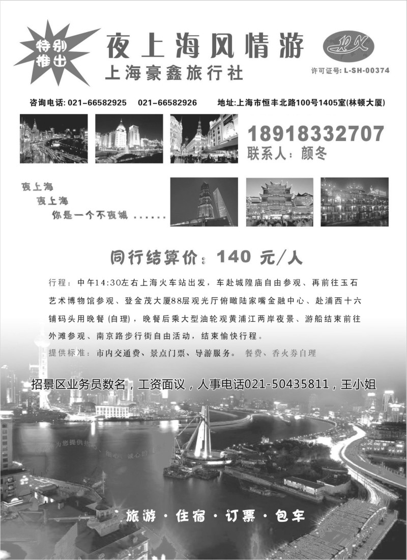n10 夜游上海——上海豪鑫旅行社