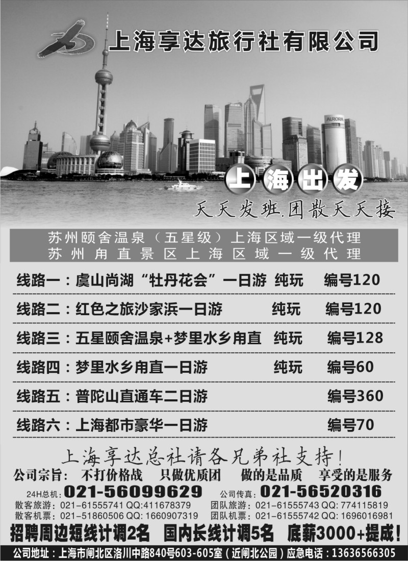 n8 玩美假期.温泉直通车 —上海享达总社
