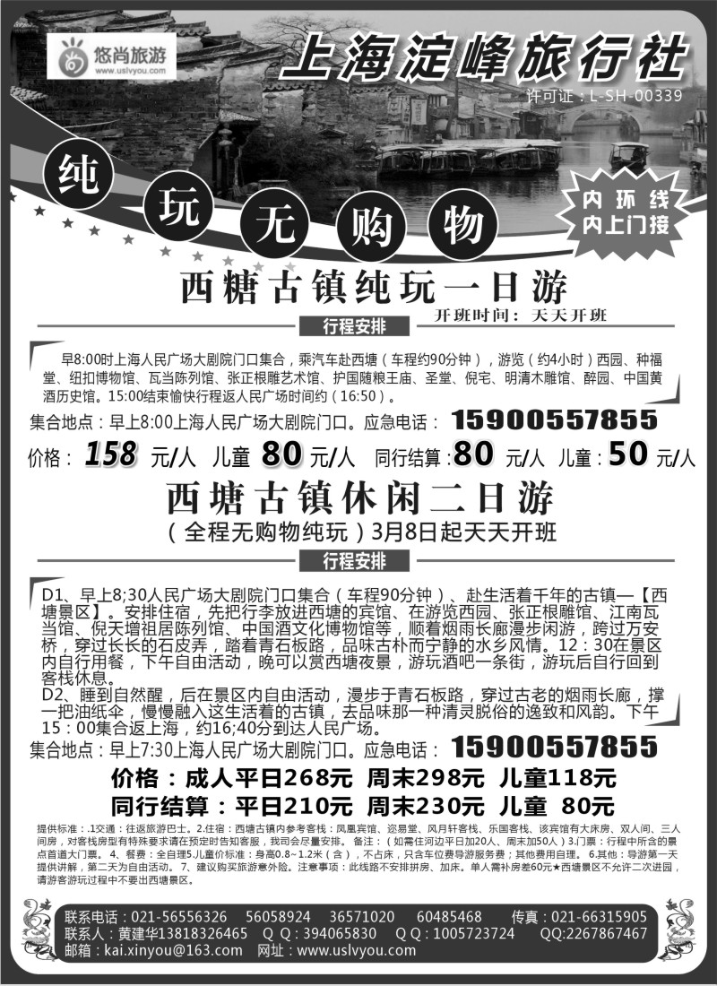 n9 西塘古镇一日游——上海淀峰旅行社