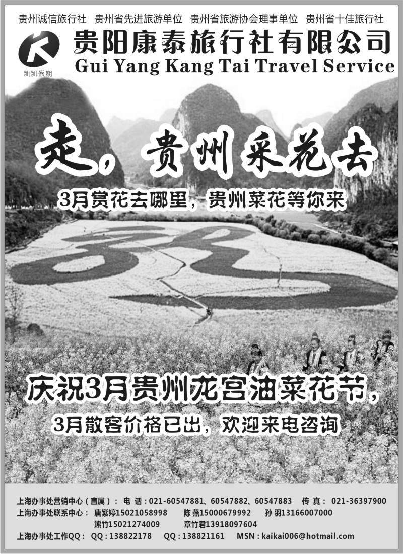 s49 贵阳康泰旅行社有限公司