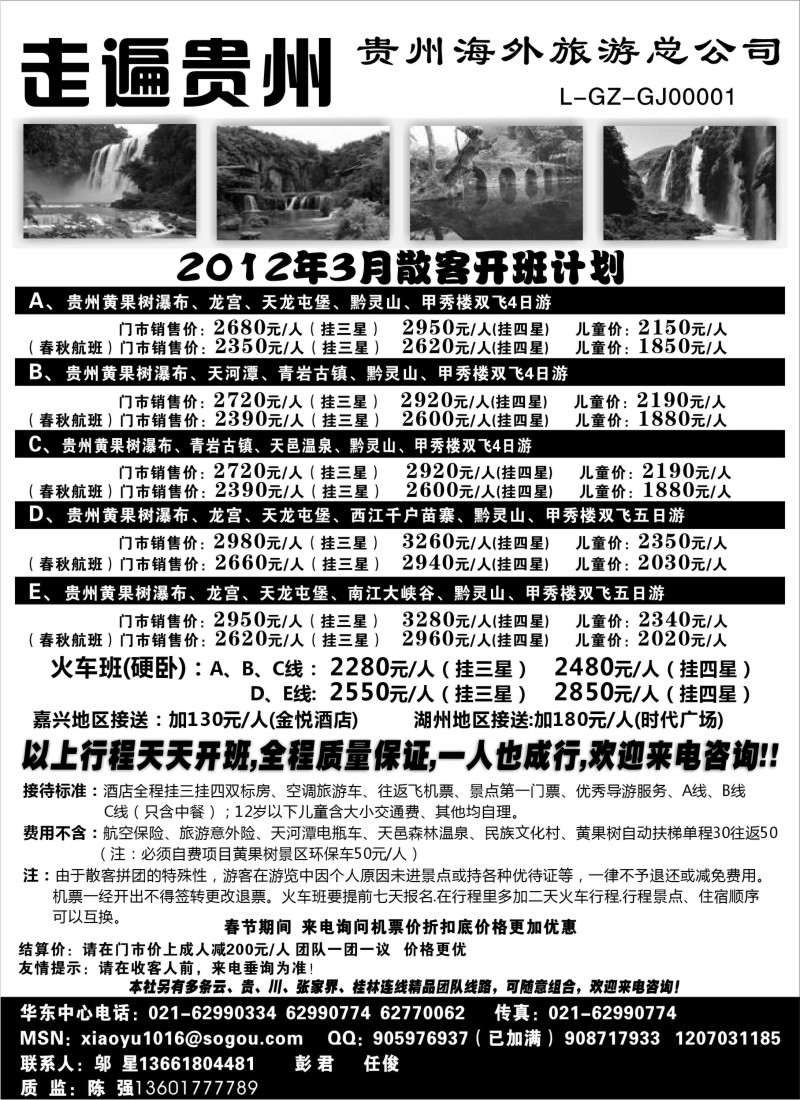 s51 走遍贵州-贵州海外旅游总公司
