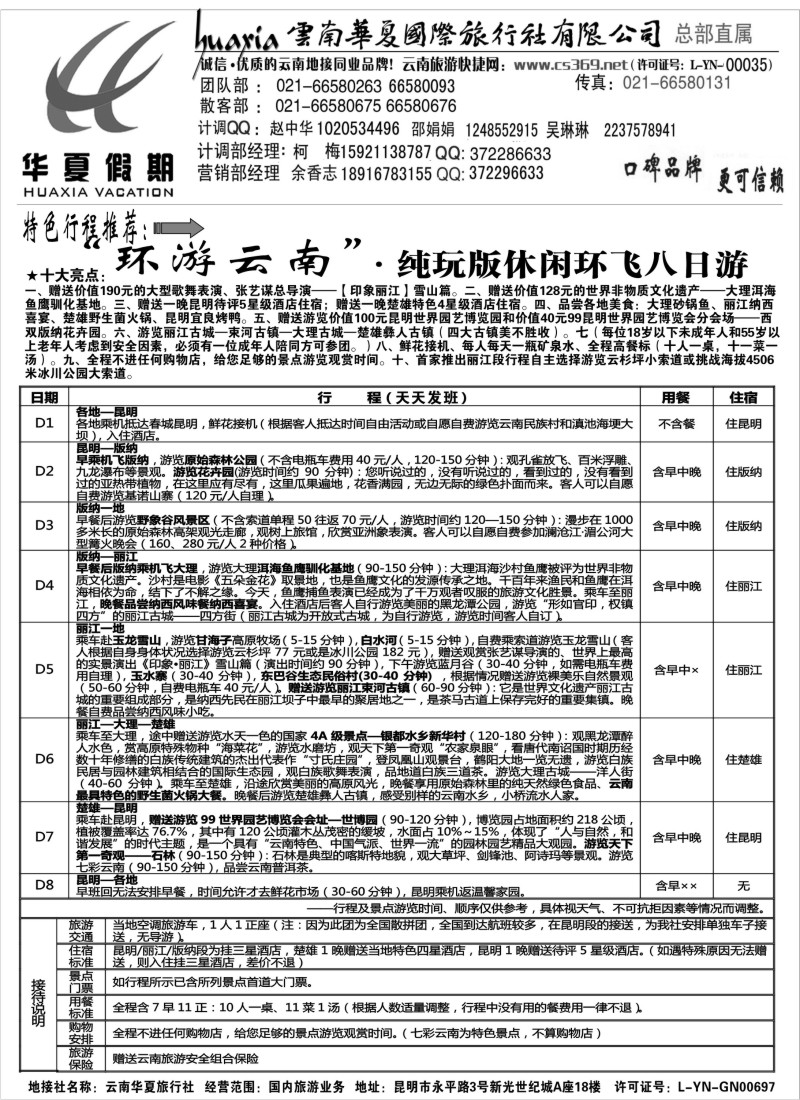 s53 云南华夏华东营销中心
