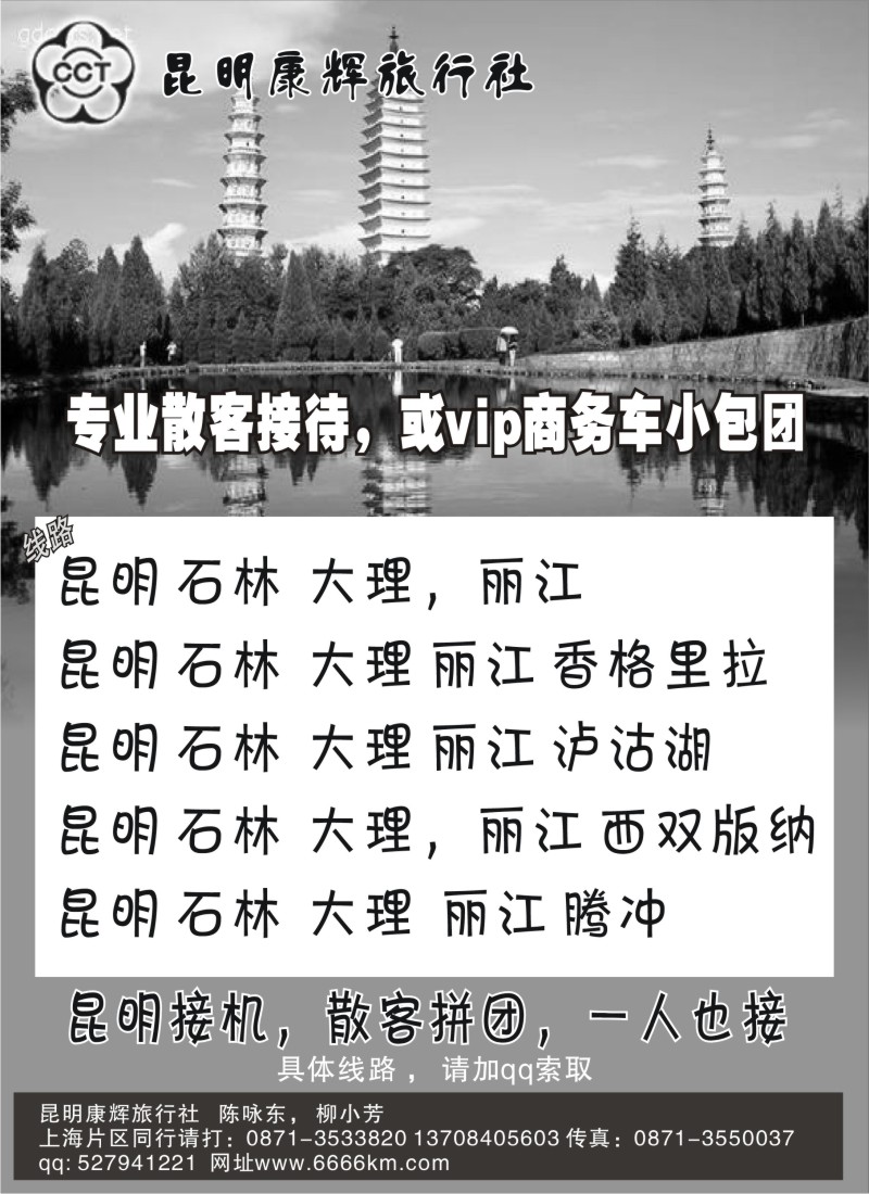 s55 昆明康辉旅行社