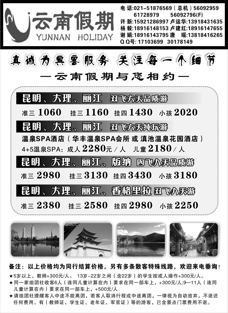s56 云南假期-特价篇