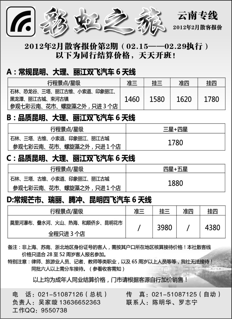 s57 彩虹之旅——云南专线上海办事处