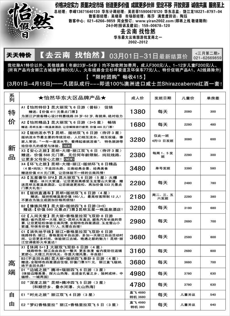 s59 昆明锦爱国际旅行社-怡然假日