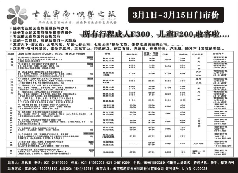 s62 云南商务国旅-七彩云南●快乐之旅