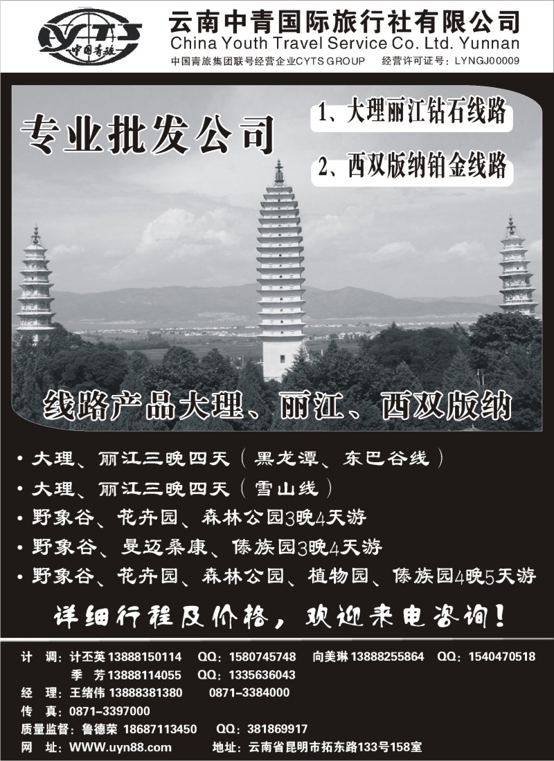 s63 云南中青国际旅行社—昆大丽专线