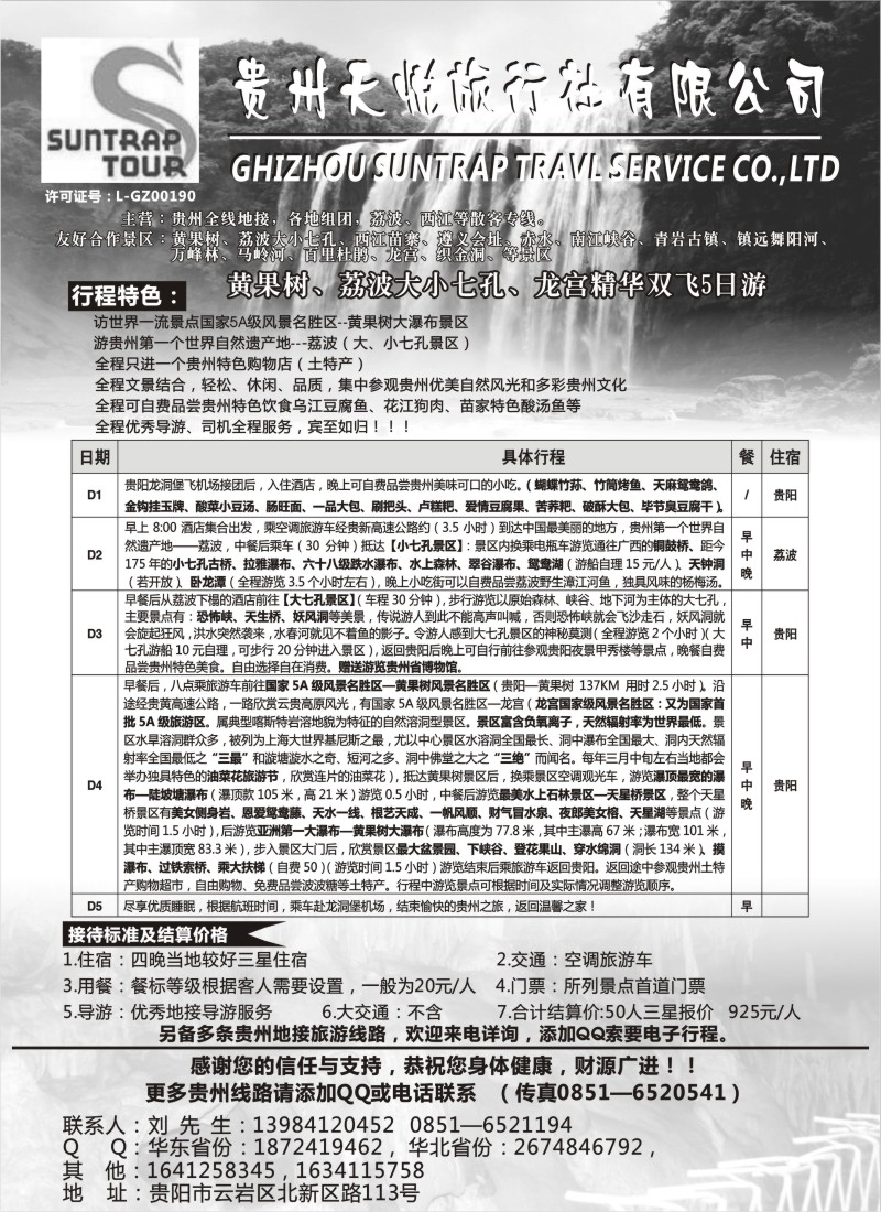 s67 安顺黄果树、龙宫油菜花旅游节-贵州天悦