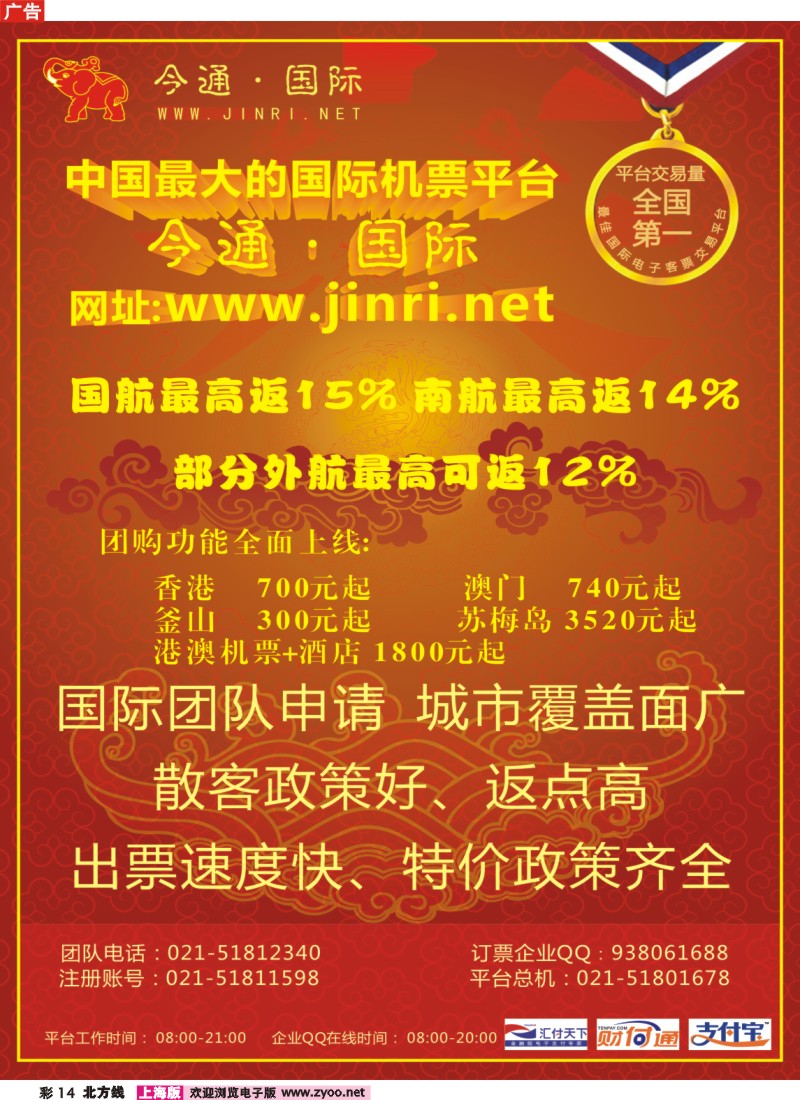 n彩14 今日.天下通国际机票