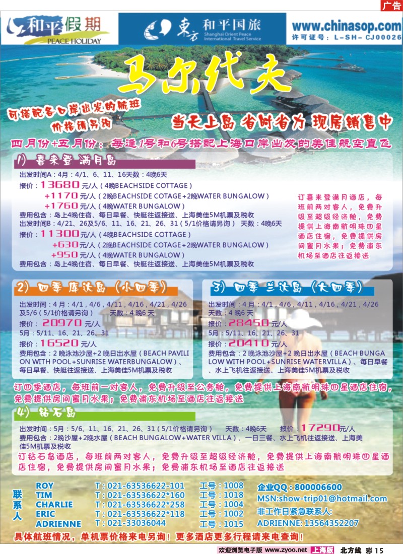 n彩15 上海东方和平国际旅行社有限公司.马尔代夫