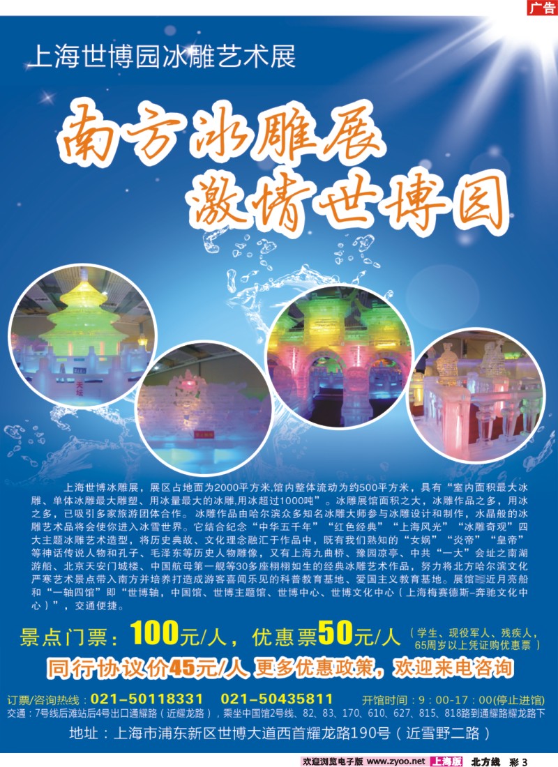 n彩3 上海世博冰雕艺术展