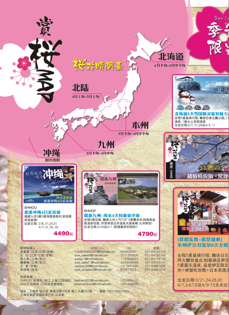 n拉页1 日本富士游--3-4月份特刊
